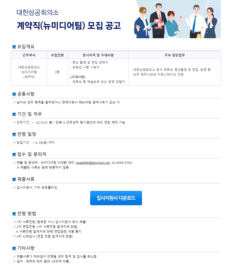 대한상공회의소 - 대한상공회의소 뉴미디어팀 모집공고.png