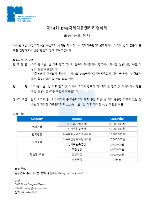 14th DMZ Docs 출품공모_한글1.png