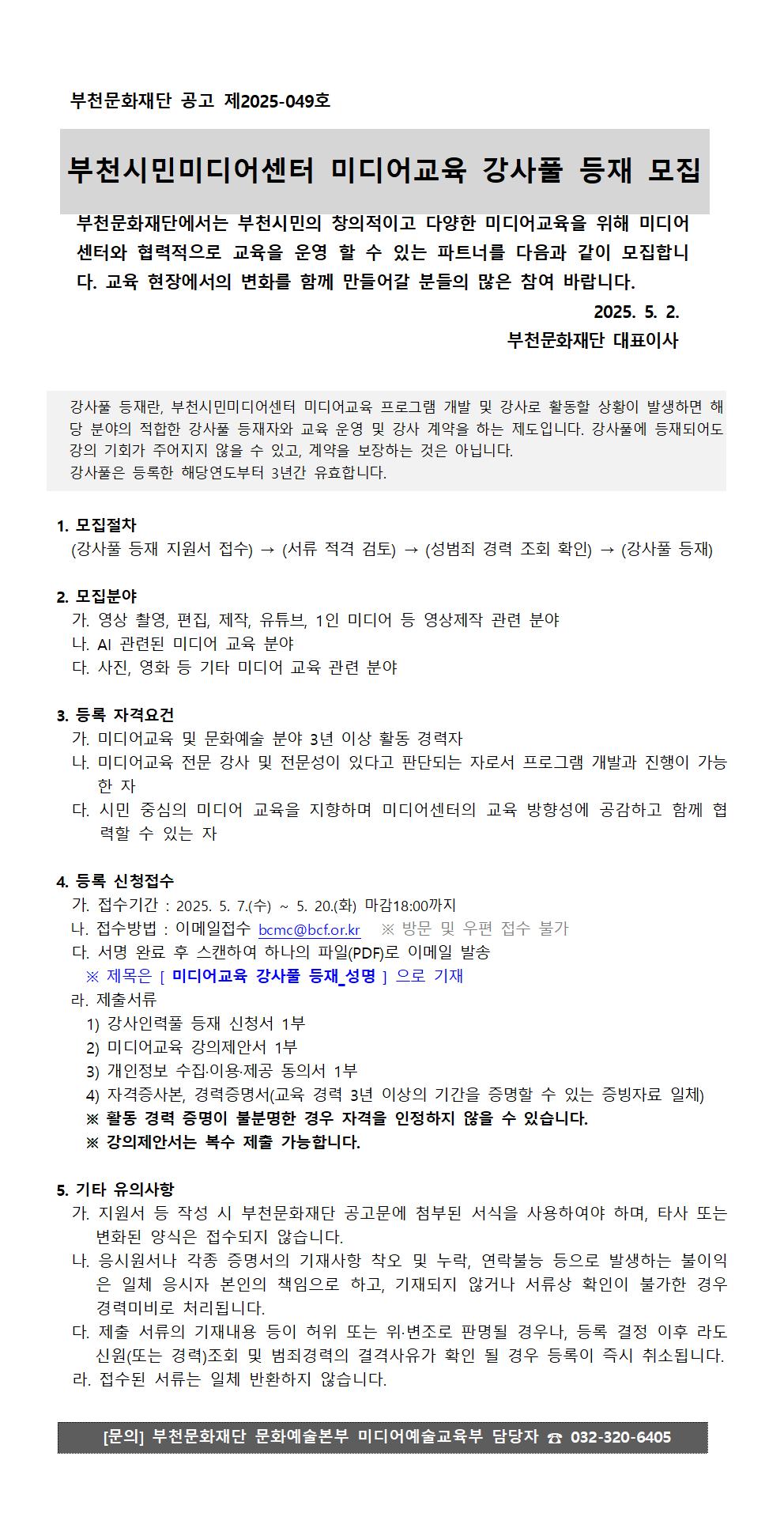 강사풀 등재 모집 공고문 본문.jpg