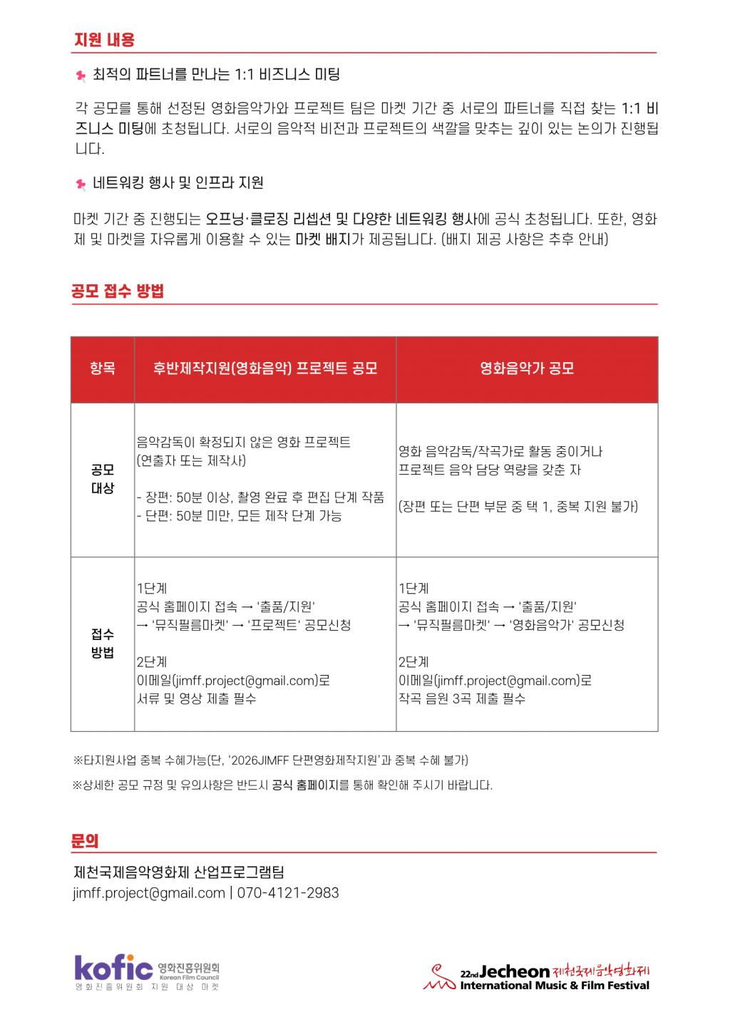 3-필름뮤직마켓 통합본 메일 내용 2.png