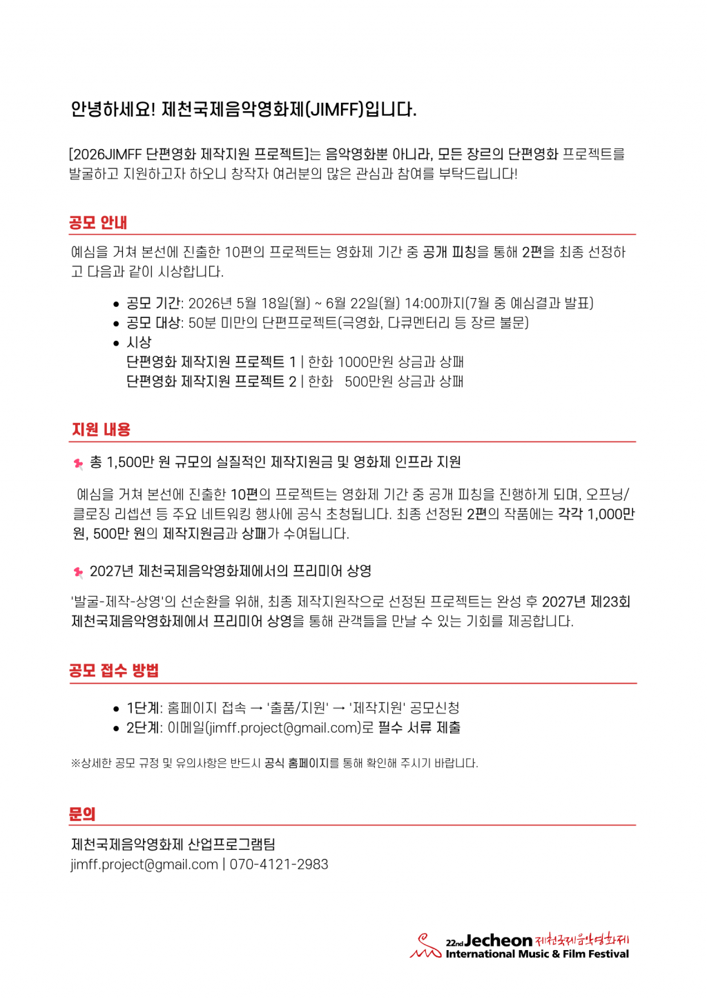 1- 단편영화제작지원 메일 내용1.png