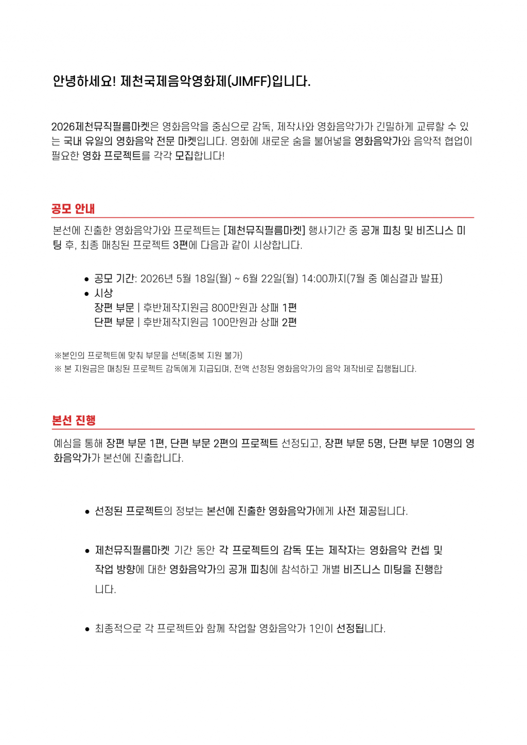 2-필름뮤직마켓 통합본 메일 내용 1.png