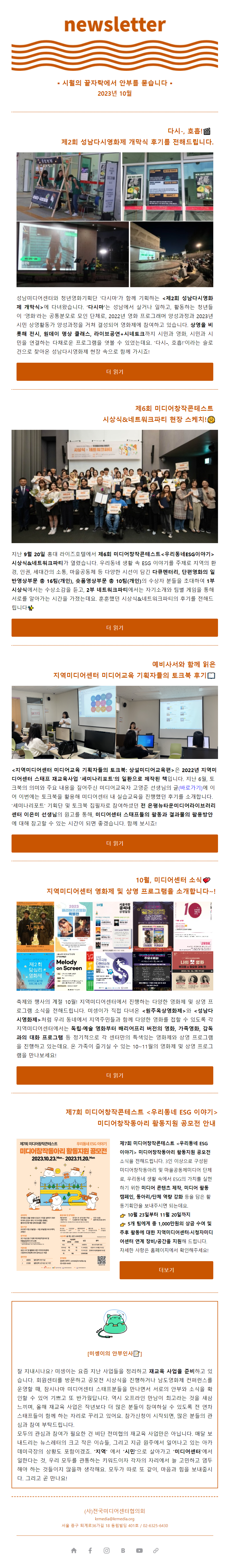 23년 10월 뉴스레터.png