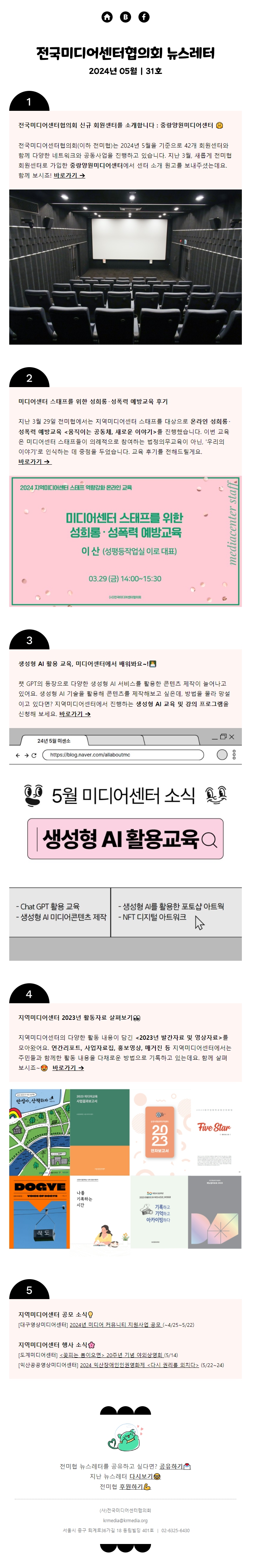 뉴스레터_24년 5월.jpg