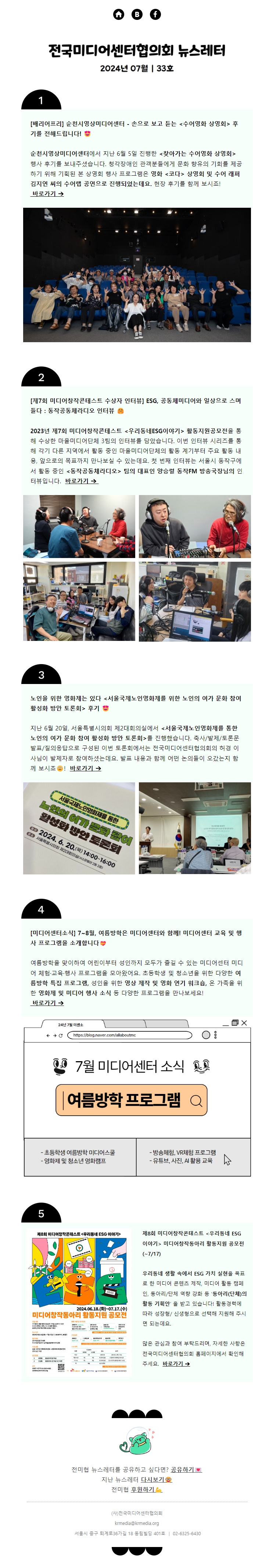 7월 뉴스레터 캡처 .jpg