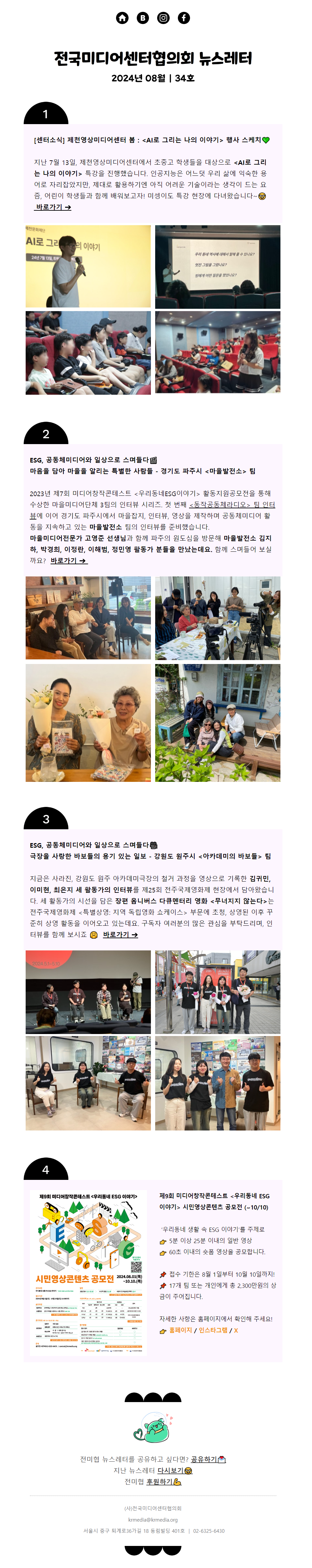 뉴스레터_24년 8월.png