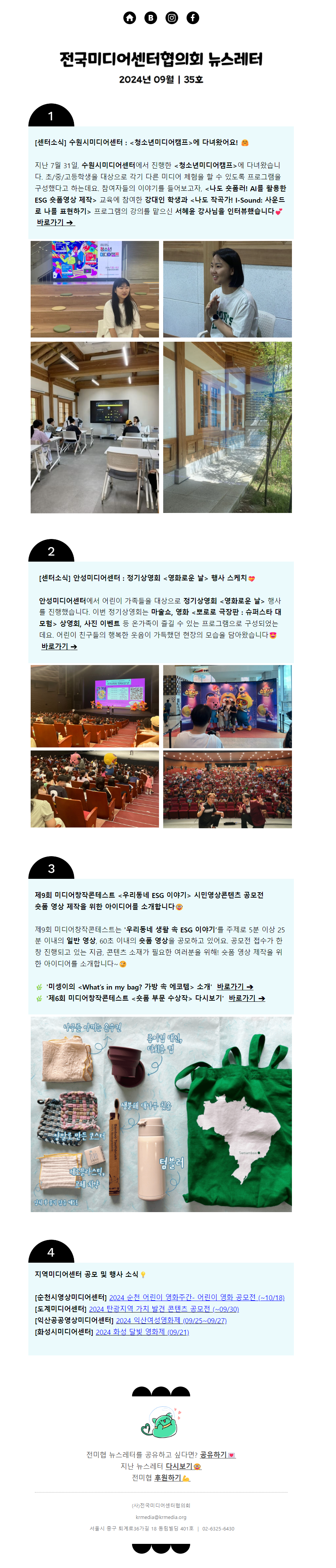 뉴스레터_24년_9월.png