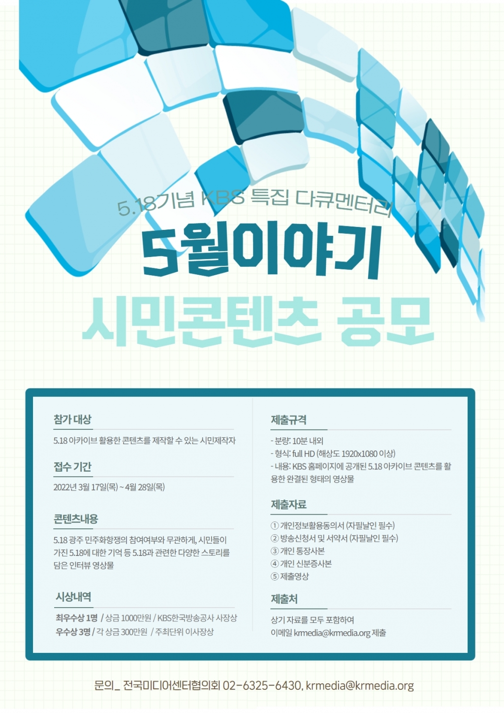 [전미협] 5월이야기_웹자보.jpeg