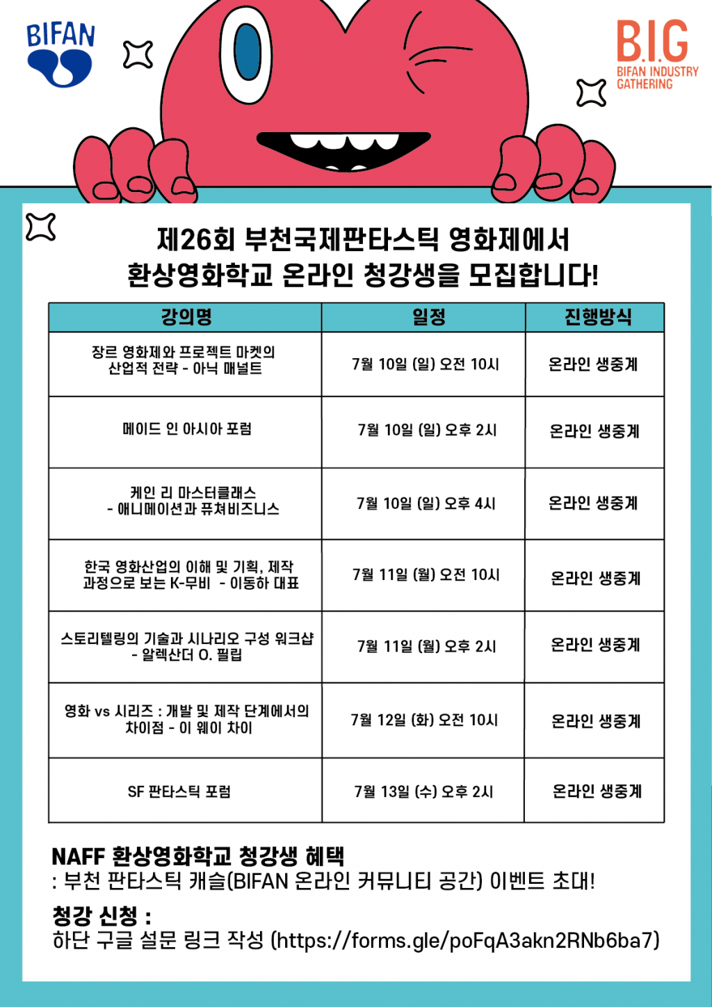 NAFF 프로그램 시민 모객 웹플라이어_수정2.png