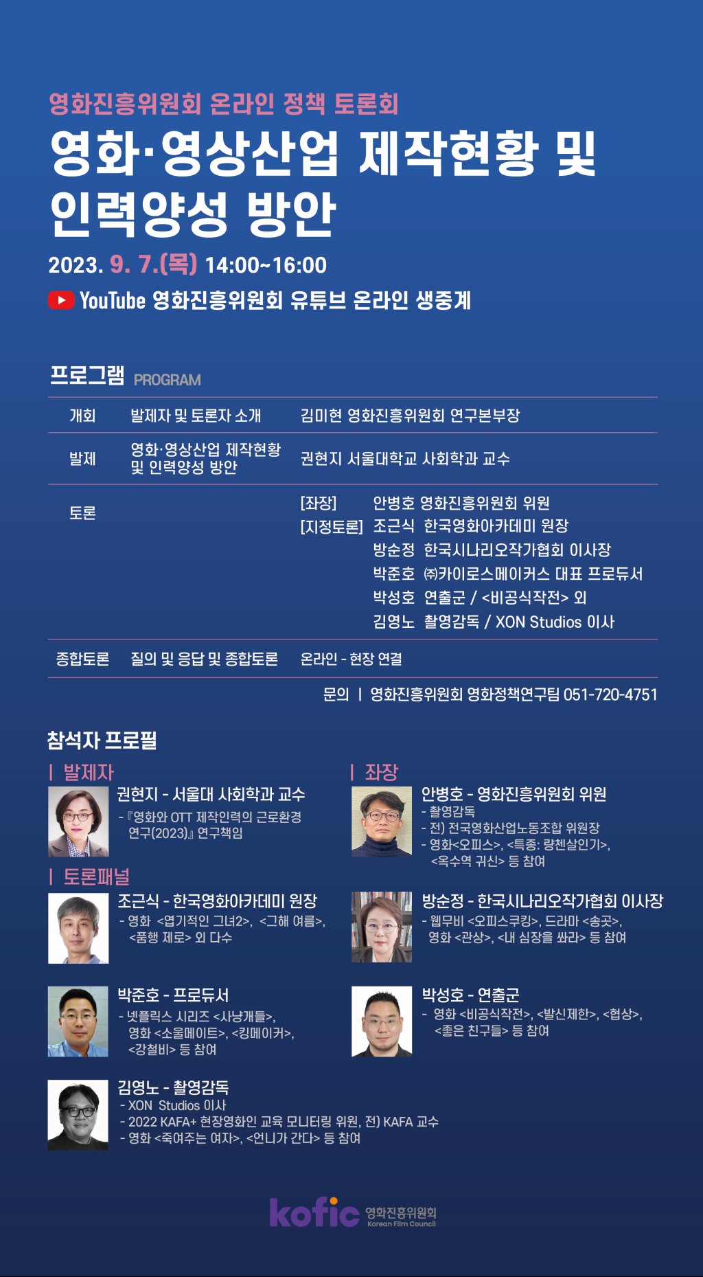 (별도 첨부용) 제작인력 토론회_웹포스터.png