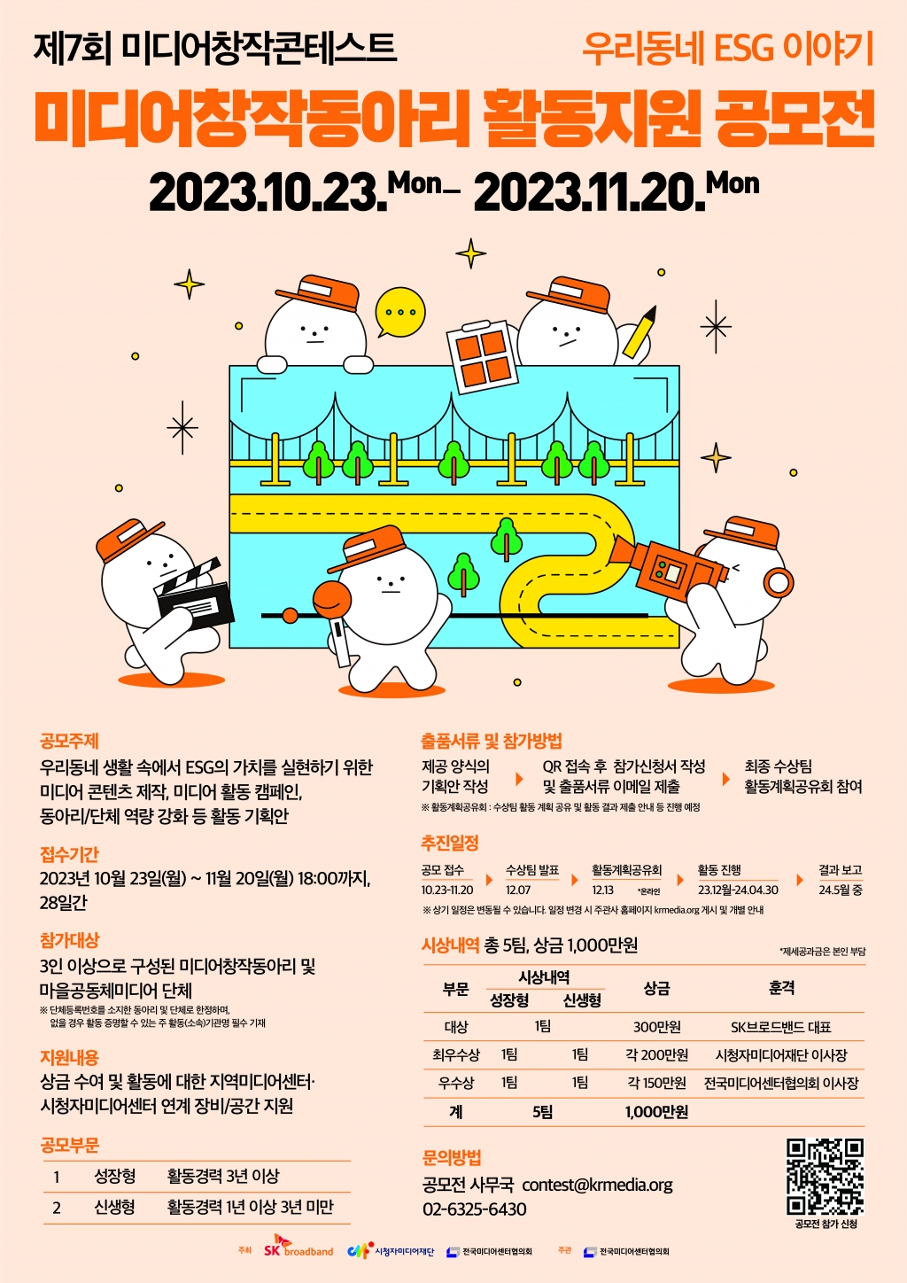 [전미협] 제7회 미디어창작콘테스트_포스터_최종.jpg