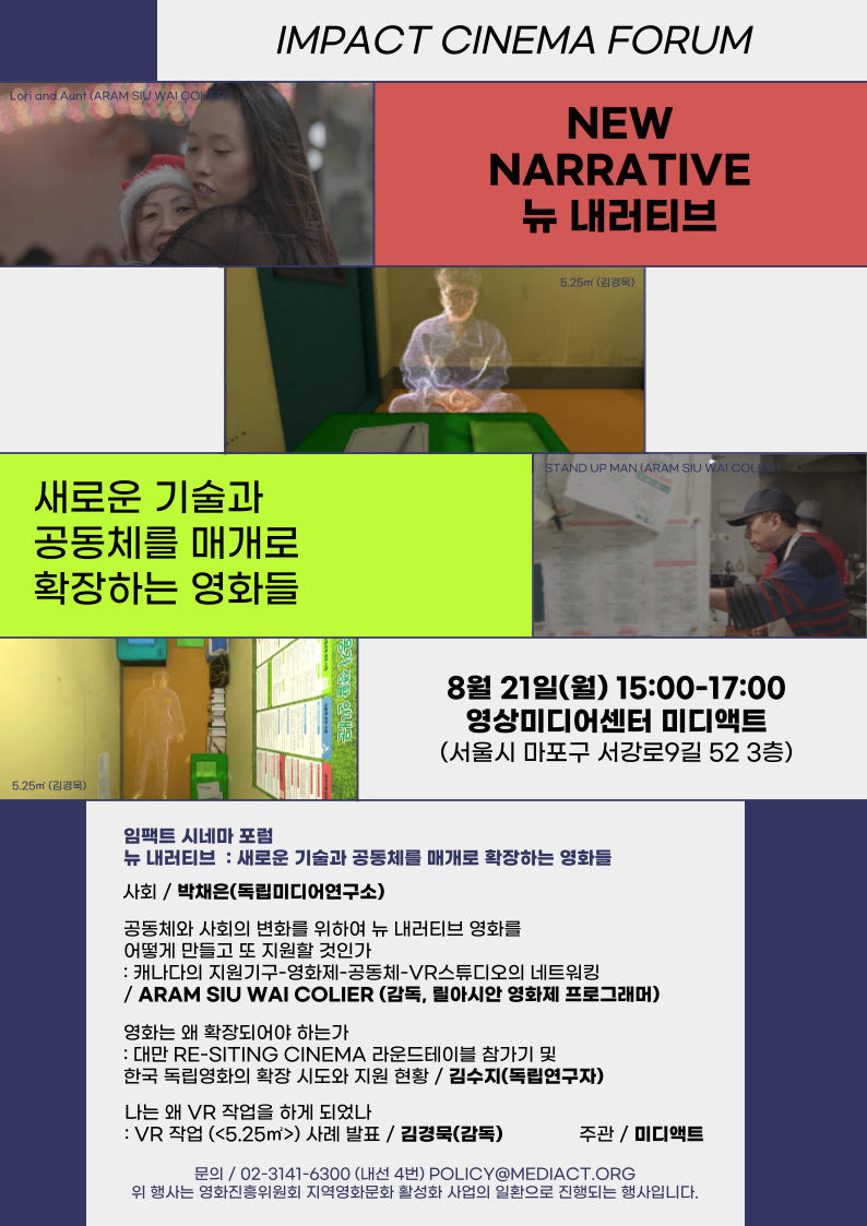 미디액트 임팩트 시네마포럼(23-08-21).jpg