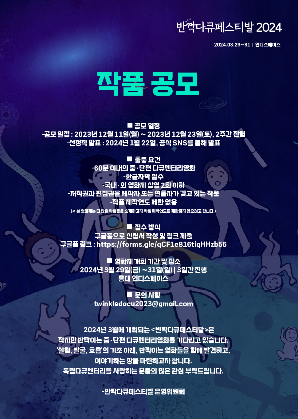 반짝다큐페스티발 웹자보.png