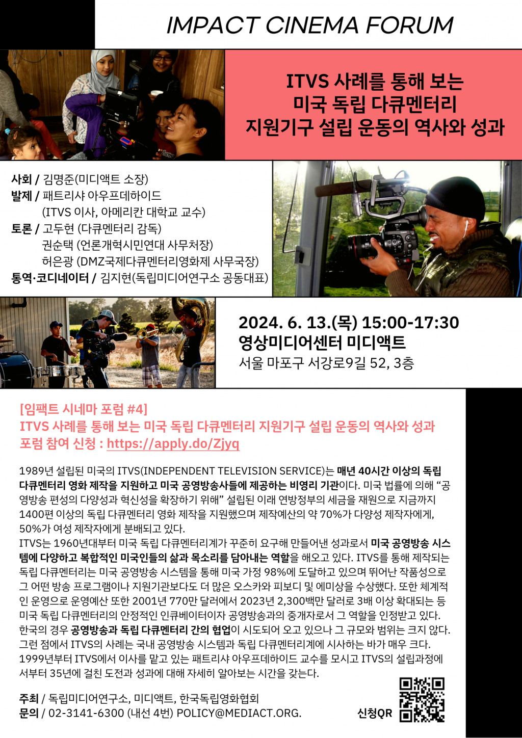 240613_임팩트시네마포럼_ITVS_최종.png