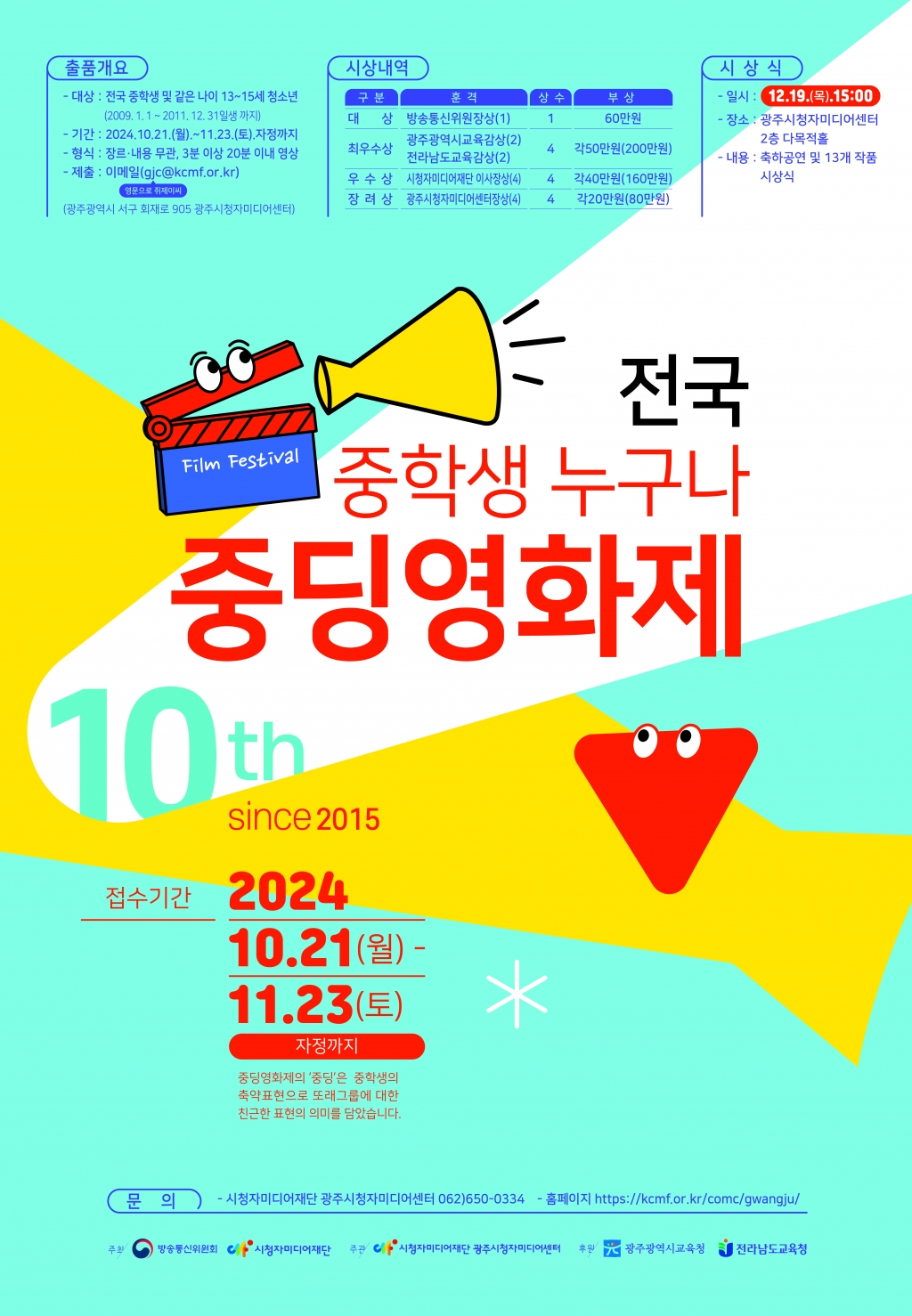 2024중딩영화제 포스터.jpg
