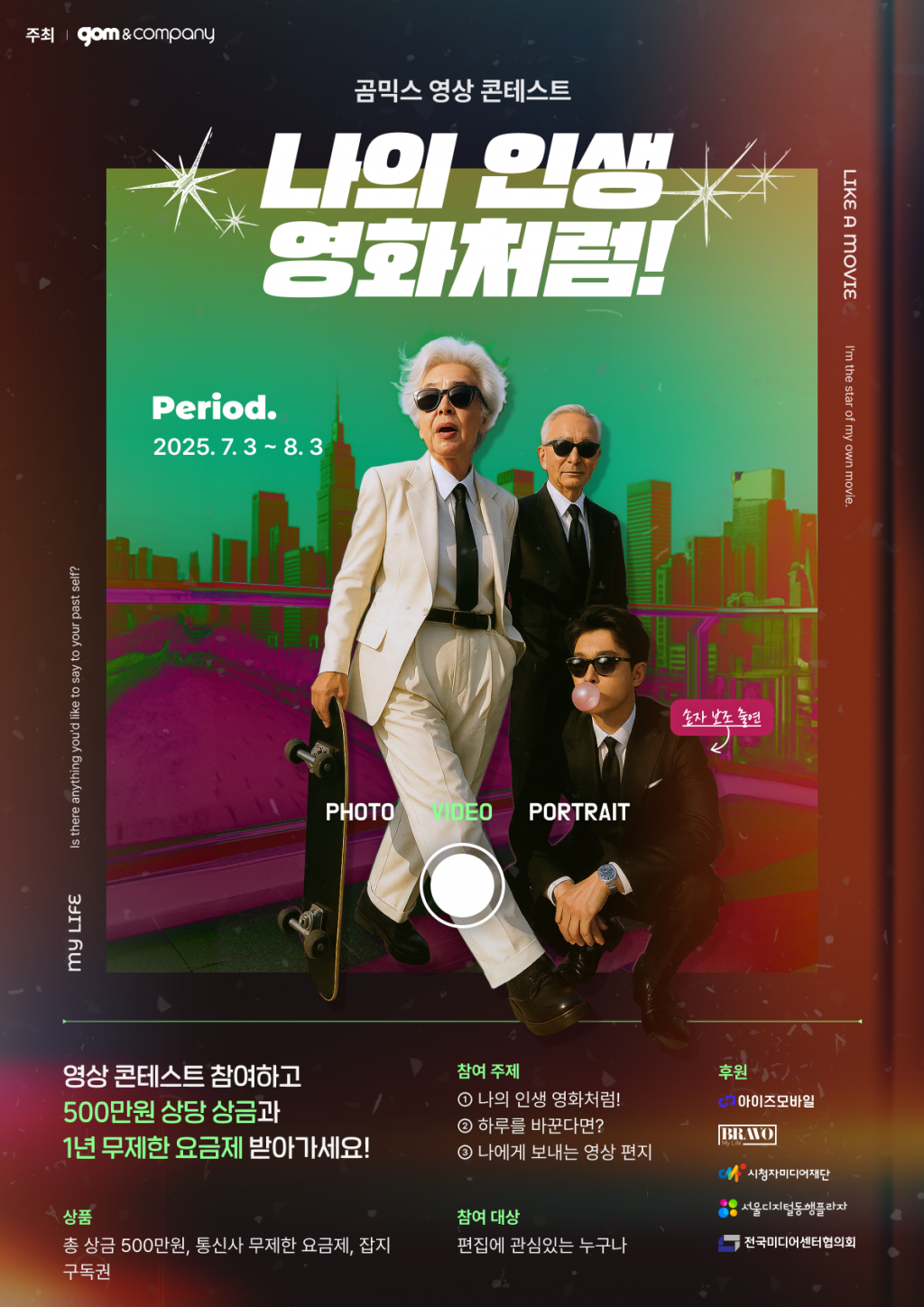 곰믹스 영상 콘테스트-나의 인생 영화처럼! poster.png