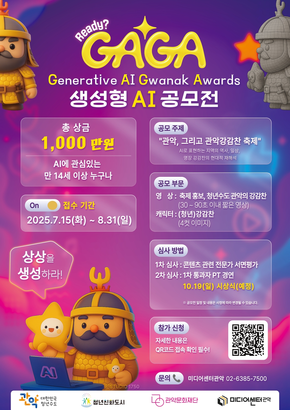 홍보물_GAGA공모전_메인포스터.jpg