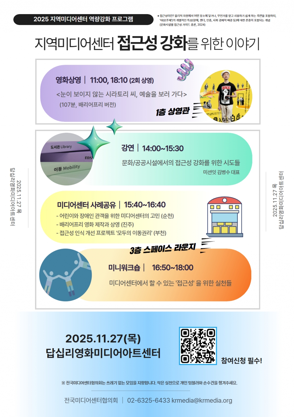 [전미협] 접근성_웹자보_내부_최종.jpg