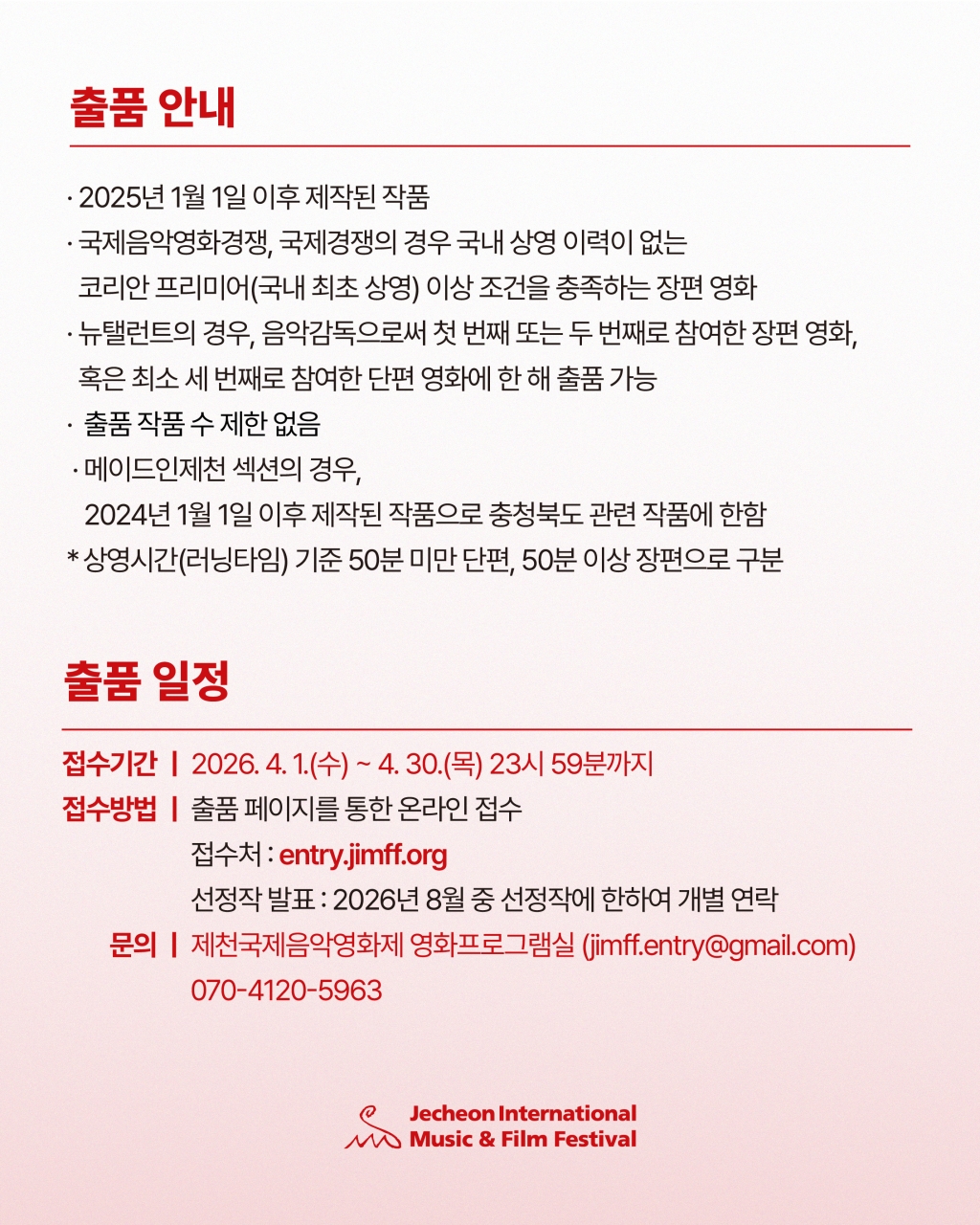 JIMFF2026 출품_출품_KOR-02.jpg