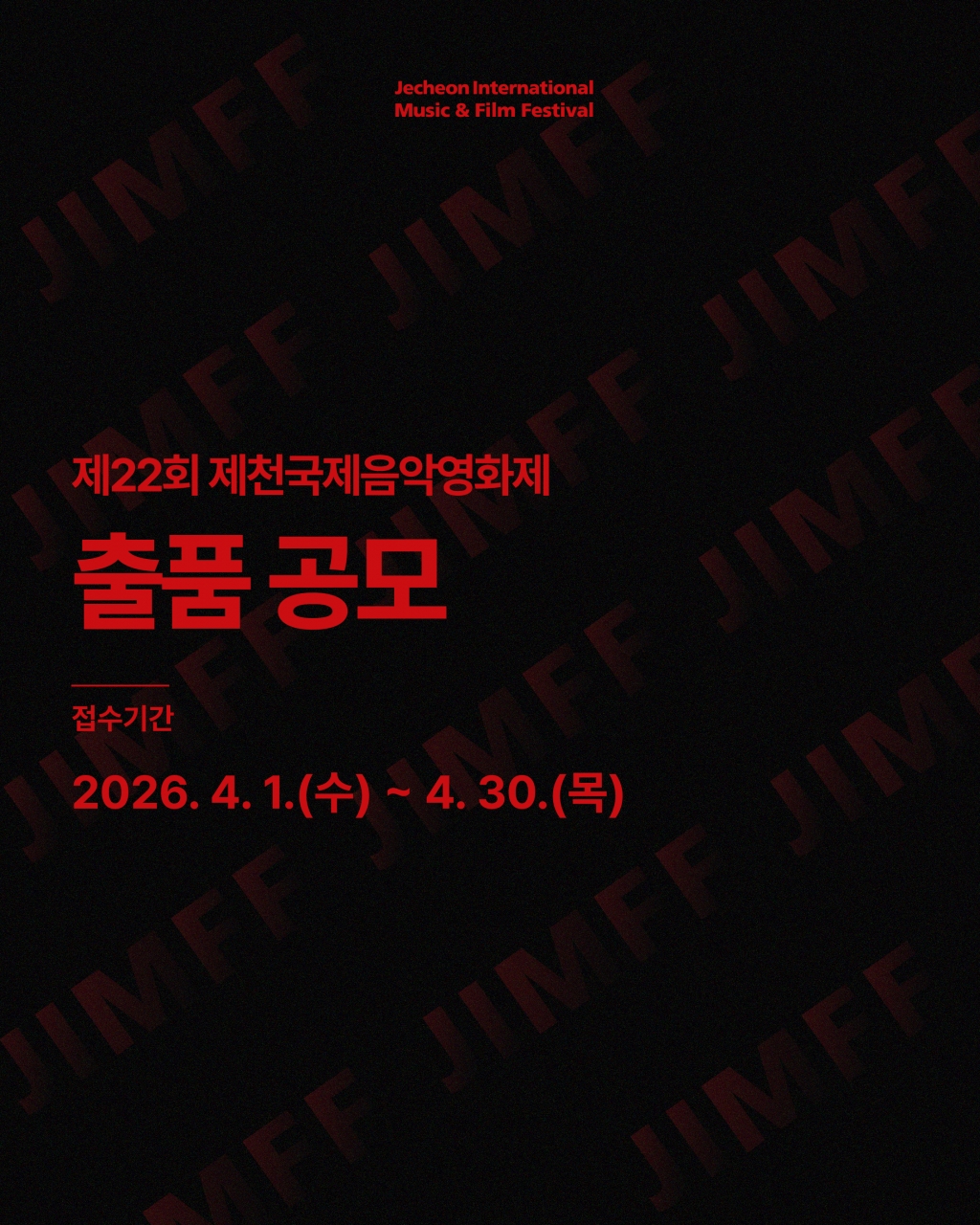 JIMFF2026 출품_출품_KOR-01.jpg